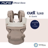cudl™ luxe เป้อุ้มเด็กไฮเอนด์ ผ้าแคชเมียร์คุณภาพสูง ปรับใช้งานได้ 4 ตำแหน่ง รองรับตามหลักสรีรศาสตร์