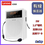 Lenovo - 聯想-有線擴音器 教師 導遊 便攜式 有線掛腰 擴音器 有線咪 USB 藍牙 教師專用上課 講課 麥克風 正品 (平行進口) A360 白色 - BD93915