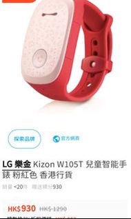 LG KizON -W105T 兒童智能手帶