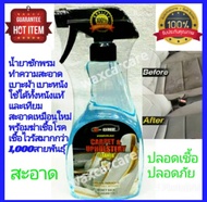 น้ำยาซักเบาะ ซักพรม ในรถยนต์ carpet and upholstery cleaner z-one