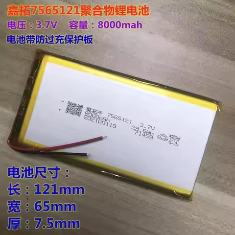 7565121 3.7V polymer lithium battery 10000 mAh