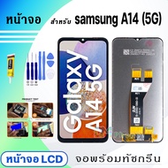 หน้าจอ LCD samsung A14(5G) จอ + ทัช สำหรับ ซัมซุง กาแลคซี่ A14(5G)/A146B สีดำ Black 2022