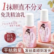 【宝然】十七香氛免洗蛋白护发精油乳温和清爽改善头发干枯毛躁精华乳