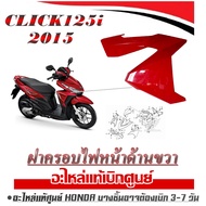 Original Color Set CLICK125i 2015 Right Headlight Cover CLICK125i CLICK125i Fairing Motorcycle Shell