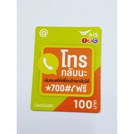 THAILAND AIS Top Up 100Baht [ Mobile Prepaid Reload ]