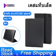 เคสแท็บเล็ตสำหรับ ALLDOCUBE IPlay40แท็บเล็ต10.4นิ้วหนัง PU กรณีพลิกสำหรับ CUBE IPlay 40