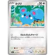 [KW2 Pokemon] [JP] Azurill Card 054/076 C - Non-Holo - m6