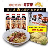 Liujia Noodles Brother Dry Sarawak Kolo Mee Sos Campuran