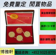 長期購  金幣  熊貓金幣  香港金幣  生肖金幣  伊麗沙白金幣  香港十二生肖金幣  鷹洋金幣  外國金幣  樹熊鉑金幣  世界各國金幣