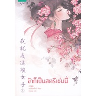 Chinese Novel: I Am A Woman Like This Volume 1 (WeTV Screening): Yue Xia Die Ying: Arun