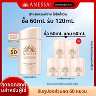 Anessa | โลชั่นกันแดดป้องกันสูง 60 มล