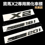 Bright Black Version BMW X2 sDrive18i SDrive 20i Blackened Car Logo X2 Tail F39 U10 Applicable Unit 
