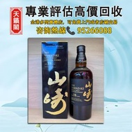 山崎18年本土版♻️舊酒水，白酒，茅台，洋酒，葡萄酒，紅酒，威士忌whisky，白蘭地。轩尼诗Hennessy，麥卡倫，hibiki響17花鳥，山崎18，余市，拉菲，帕圖斯，羅曼尼康帝，人頭馬Remy
