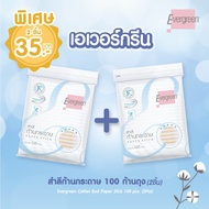 (Set Of 2) Evergreen Paper Cotton Swab 100 pcs. Bag x 2/Bud Stick 100 x2Pcs.