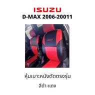 หุ้มเบาะ D-MAX เก่า ที่หุ้มเบาะรถisuzu D-max 2007-2011 เบาะหนังรถกระบะ หนังหุ้มเบาะ ดีแม็ก ชุดหุ้มเบาะ d-max คู่หน้า สีดำ-แดง หุ้มเบาะหนังแบบเต็มตัว ตัดตรงรุ่น งานเข้ารูป สวย กระชับ มีช่องใส่ของด้านหลังเบาะ สวมทับได้ทันที