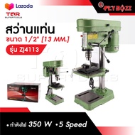 FLYBOSS สว่านแท่น ขนาด 1/2" 13 MM. กำลังไฟ 350 W 5 Speed รุ่น ZJ4113