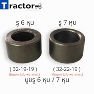 Bushing Hole 6 Inches/7 Hardened BM Brand.