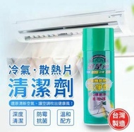 【U-like】台灣製冷氣散熱片清潔劑