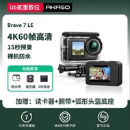 門市售後｜Ub貳蛋數位｜AKASO Brave7 le 4K超清防水防震運動相機 Vlog旅拍
