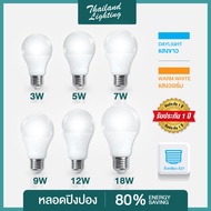 ชุด 5 หลอด Bulb LED 3W 5W 7W 9W 12W 16W 18W E27 แสงสีขาว Daylight 6500K แสงสีวอร์ม Warm White 3000K 