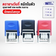 ตรายางวันที่ ตรายางหมึกในตัว ตัวเลขอารบิค เดือนภาษาอังกฤษ Self inking stamp