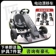 【免運】可適用平衡車改裝卡丁車套件第三方兼容車架電動玩具飄移賽車
