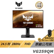 ASUS TUF GAMING VG259QM LCD 電競螢幕 遊戲螢幕 華碩螢幕 HDR 24.5吋/ 主商品