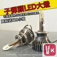 ［可開發票］子彈頭 LED大燈 機車汽車 霧燈 燈泡 H4 HS1 H7 9006 H11 H1 LED 大燈 車燈