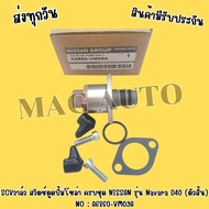 SCV​Valve​ Switch​Cabinet​​Pump​So​Hunt​ Complete Set​ NISSAN​ Model​ Navara​ D40​ (Body​Short​) NO 