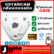 VSTARCAM กล้องวงจรปิด รุ่น C61S  ชัดถึง 2 ล้าน 360 องศา FHD 1536P Wi-Fi Panoramic IP Camera 2MP กล้องวงจรปิดwifi กล้องวงจรปิด 360 องศา่