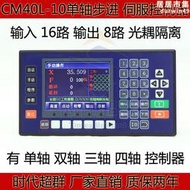 CM40L-10單軸步進馬達控制器新型智能程式設計器伺服馬達單軸控制