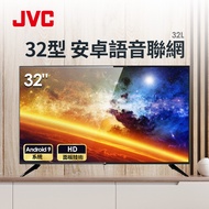(福利品)JVC 32型 HD 安卓語音聯網顯示器 32L