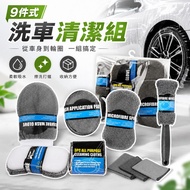 Car Wash Nine-Piece Set Car Wash Gloves 9-Piece Set Car Wash Cleaning Set Car Wash Tool Gift Set Car
