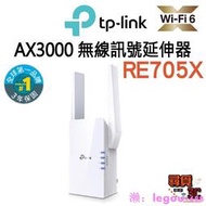 【TP-Link】RE705X AX3000 WIFI 雙頻 無線訊號延伸器 中繼器 訊號增強