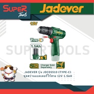 JADEVER รุ่น JDCDS510 (TYPE-C) ชุดสว่านแบตเตอรี่ไร้สาย 12V 1.5AH