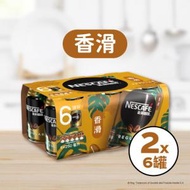 雀巢咖啡 - 香滑咖啡罐裝 x 2