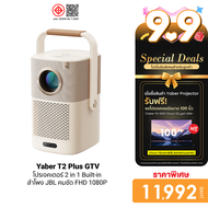 [ใช้คูปอง ลดเหลือ 11992 บ.] (แถมจอ100นิ้ว) Yaber T2 Plus GTV โปรเจคเตอร์ มีแบตในตัว Sound by JBL คมช
