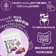 🇹🇭泰國 Handy Herb 纖維酵素軟糖雜莓味🍓🫐(小包裝4粒裝)🆕