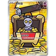 Pokémon Trading Card Game 068/062 | AR Suocai Ling-Crazy Hacking Wave- [SV3aF]