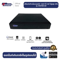 เครื่องบันทึก Watashi รุ่น WIOT8016R  เครื่องบันทึกกล้องวงจรปิด 16CH ใส่ HD ได้สูงสุด 8TB