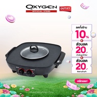 OXYGEN เตาปิ้งย่าง KW-302 กระทะไฟฟ้า หม้อชาบู หมูกระทะ เตาปิ้งย่างไฟฟ้า