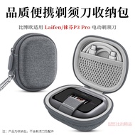 Suitable for Laifen Laifen P3Pro Electric Razor Storage Bag Outdoor Travel Portable Storage Box Laif