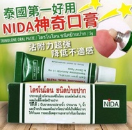 NIDA 神奇口內膏 (5g)  🇹🇭泰國🇹🇭 🌟NIDA 神奇口內膏 (5g)