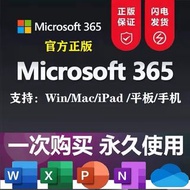 微軟Microsoft365office永久激活word/Excel
