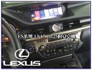 (桃園 聖路易士) LEXUS 13~17 ES系列 10.25吋安卓機 八核心 WIFI上網 藍芽 附正版導航
