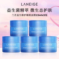兰芝（LANEIGE）睡眠面膜15ml*5瓶免洗补水保湿韩国敏感肌夜间晚安小样