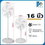 !จัดส่งทันที! พัดลม 16 นิ้ว ถูกๆ พัดลมตั้งพื้น พัดลม16นิ้ว มีใบพัด5แฉก 16" Stand Fan เสียงเงียบ พัดร