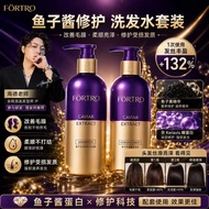 FORTRO 赋强 鱼子酱洗发水 护发防毛躁 补水保湿 丰盈蓬松改善烫染受损