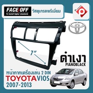 หน้ากาก VIOS หน้ากากวิทยุติดรถยนต์ 7" นิ้ว 2 DIN TOYOTA โตโยต้า วีออส ปี 2007-2013 ยี่ห้อ FACE/OFF สีดำเงา