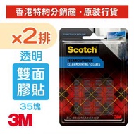 3M - (2排裝) 思高® 可移除方形雙面膠貼(透明) 0.68x0.68吋 x 35片(859x2)